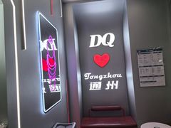 -DQ·蛋糕·冰淇淋(通州万达店)