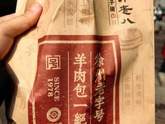 -许老八包子铺(回龙窝店)