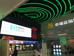 -幸福蓝海国际影城(烟台大悦城IMAX店)