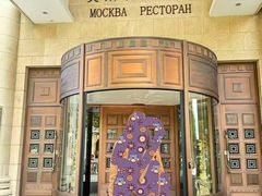 -莫斯科餐厅