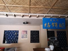 -沙洲胡杨焖饼