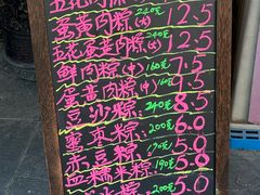 -璐坊粽王(复兴中路店)