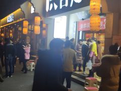 门面-六合居·明厨亮灶餐厅(成双大道店)