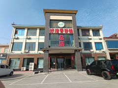 -好清香砂锅(总店)