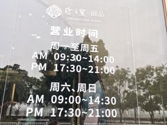 -珍之宝御品·寻味顺德(容桂渔人码头店)