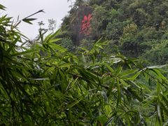 -大慈岩风景区