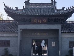 -水绘园