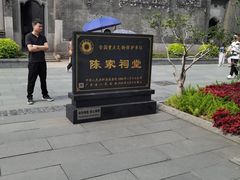 -陈家祠堂-游客中心