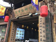 门面-太平张醪糟(西街直营店)
