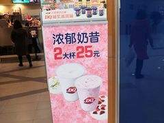 门面-DQ·蛋糕·冰淇淋(浦江欢乐颂店)