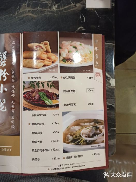 王家沙点心店(南京西路总店)菜单图片