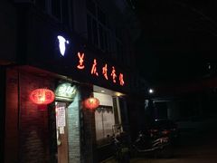 门面-兰庆鸡蛋馃(人民路店)