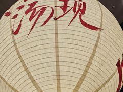 -味千拉面(惠州文昌一路分店)