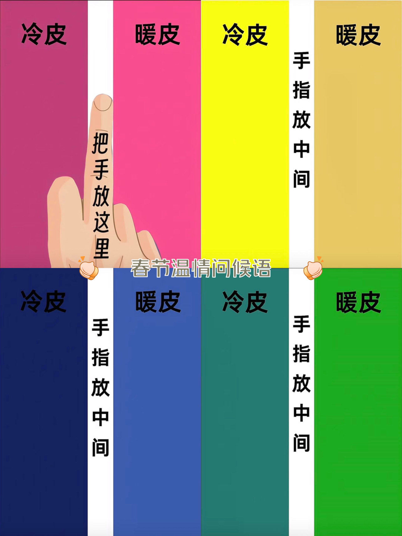 你是冷皮还是暖皮