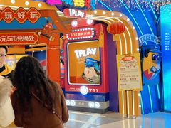 -爱玩嘉年华(江北一店)