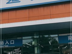 -迪卡侬(大关店)