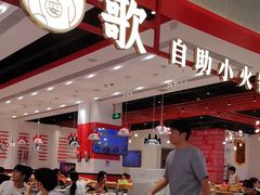 -龍歌自助小火锅(黄岛吾悦店)