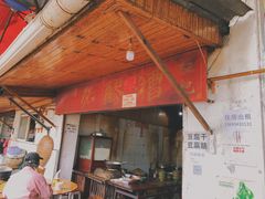 门面-张醪糟