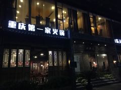 -白乐天毛肚火锅馆(南滨路店)