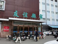 -友谊超市(海拉尔店)
