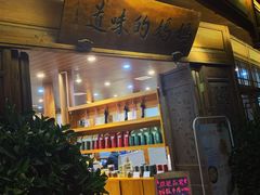 门面-妈妈的味道(和顺古镇店)