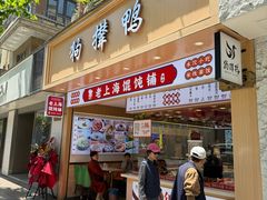-狗撵鸭(泰山公寓店)