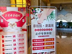 -菲拉拉漫温泉(东环路店)