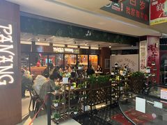 -帕蓝·暹罗料理(曲阳店)