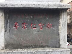 -李宗仁先生故居