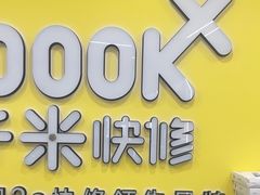 -千米手机电脑维修回收(广钢新城店)