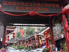 -亮欢寨(凯里总店)