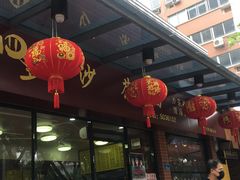 -四里沙茶面(七星西路分店)