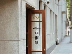 -Manner Coffee(淮海755店)