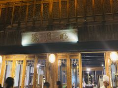-明月楼