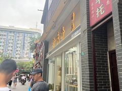 -清真全盛斋传统糕点(许士庙店)