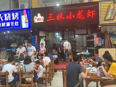 门面-三妹小龙虾·黄油蟹(华侨城总店)