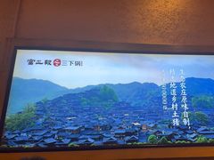 -富正毅三下锅·湘西韵味(天门山索道店)