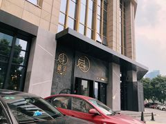 -越宴(西施山路店)