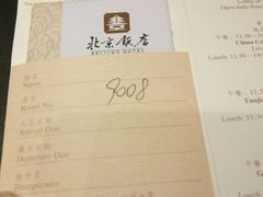 -北京饭店