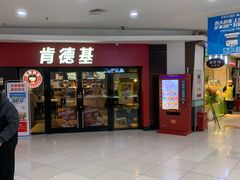 -肯德基(南五店)