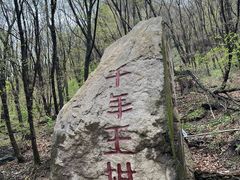 -五女山景区