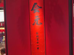 -小厨娘金榜题名(夫子庙秦淮河店)