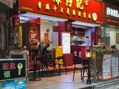 门面-琛仔记云吞面(紫金店)