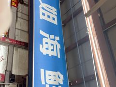 -梅姐海鲜餐厅(水头海鲜街店)