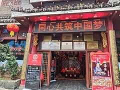 -亮欢寨(凯里总店)