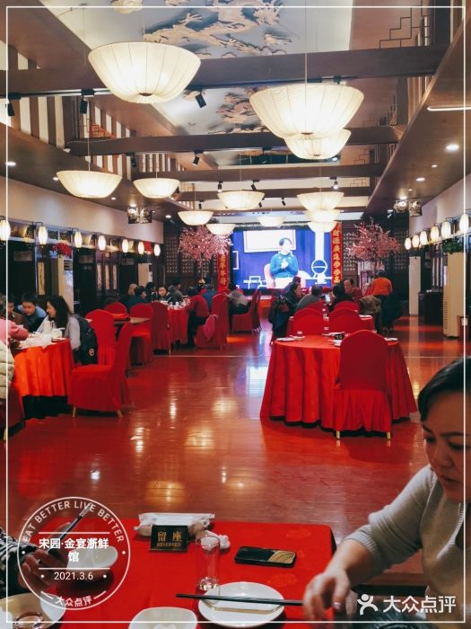 宋园·金宴浙鲜馆(静安店)大堂图片