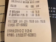账单-造精酿餐厅