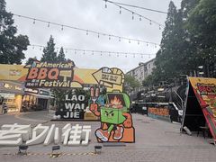 -老外街