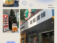 -友达面馆(广州总店)