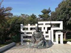 -西安汉城湖景区